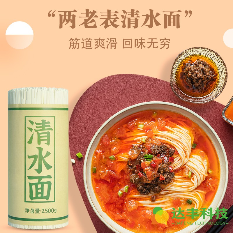开阳两老表清水面爽滑营养